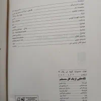 کتاب تکه هایی از یک کل منسجم|کتاب و مجله ادبی|مشهد, شهید آوینی|دیوار
