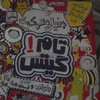 کتاب تام گیتس