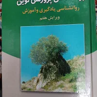 روانشناسی پرورشی نوین از دکتر علی اکبر سیف