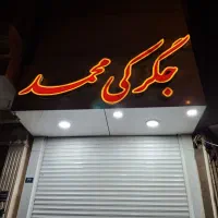 نیروی کار در جیگرکی