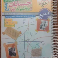 کتاب کنکور رشته ریاضی|کتاب و مجله آموزشی|قم, باسکول|دیوار