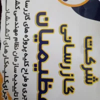 جوشکار گاز و آتش نشانی