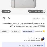 پرینتر کنون لیزری در حد نو