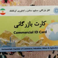 کارت بازرگانی