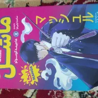 کتاب داستان ماشل1