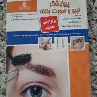 کتابهای آزمون پیرایشگر و آرایشگر