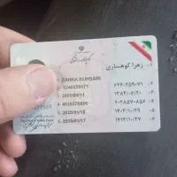 گواهینامه پیدا شده ب نام زهرا کوهساری