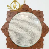 تابلو ستاره ای چرمی برای حرز ابودجانه و امام جواد|تابلو، نقاشی، عکس|گناباد, |دیوار