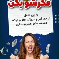 واسه خودت کار کن