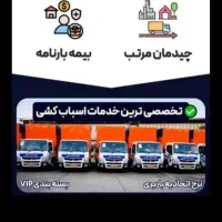 اتوباربری(ساوالان بار) باکارگروکامیون100٪تضمینی