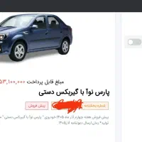 حواله خودرو پارس نوآ