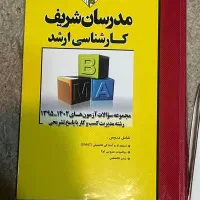 کتاب مجموعه سوالات آزمون کنکور ارشد MBA