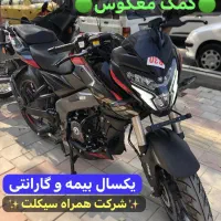 باجاجNS200‌صفر۱۴۰۴نیوفیس کمک معکوس‌ یکسال بیمه