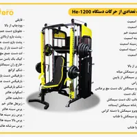 دستگاه بدنسازی/اسمیت/کراس دوبل/برند هیرواسپرت|تجهیزات ورزشی|تهران, آرژانتین|دیوار