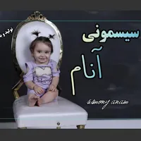 فروشگاه سیسمونی آنام با اقساط بدون کارمزد|اسباب و اثاث بچه|نسیم‌شهر, |دیوار