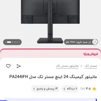 مانتور master tech|قطعات و لوازم جانبی رایانه|تبریز, |دیوار