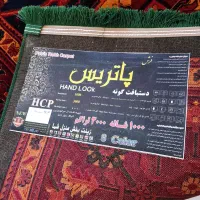 فرش نه متری پاتریس|فرش|ملارد, |دیوار