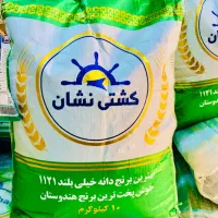 برنج هندی کشتی نشان