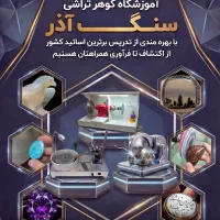 آموزش گوهر تراشی