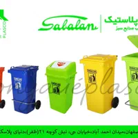 سطل زباله رازک و سبلان|لوازم نظافت|اصفهان, مفتح|دیوار