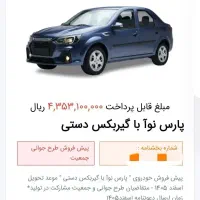پارس نوا|خودرو سواری و وانت|نسیم‌شهر, |دیوار