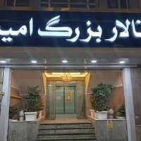 روف گاردن مرکز تجاری امیر تالار رویایی تولد ولیمه