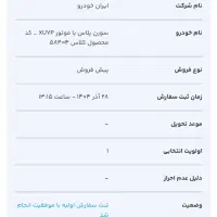 حواله  سمند سورن پلاس