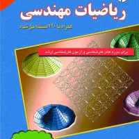 تدریس همراه با حل نمونه سوالات امتحانی و پایان ترم