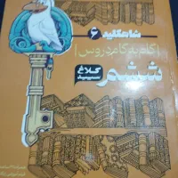 گام به گام شیشمم