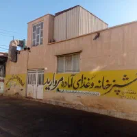 فروش ملک تجاری 330 متر دارای دوتا واحد مسکونی|فروش مغازه و غرفه|سبزوار, زینبیه|دیوار