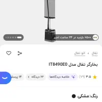 اتو بخار ایستاده برند تفال مدل 8490
