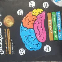 کتاب هوش کمپلکس|کتاب و مجله آموزشی|دهدشت, |دیوار