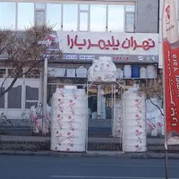 منابع آنتی باکتریال هیدروفوب تهران پلیمر|مصالح و تجهیزات ساختمان|بیرجند, |دیوار