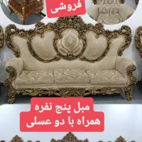 مبل سلطنتی