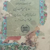 قرآن قدیمی|کلکسیون اشیاء عتیقه|کرج, حصارک بالا|دیوار