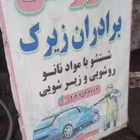 لوازم کارواش کامل|ماشین‌آلات صنعتی|مشگین شهر, |دیوار