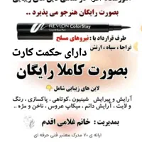 آموزش رایگان آرایشگری