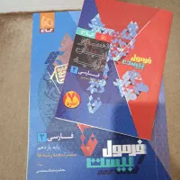 فرمول ۲۰ فارسی یازدهم