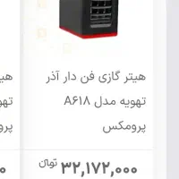 هیترگازی A618|بخاری، هیتر، شومینه|ساری, |دیوار