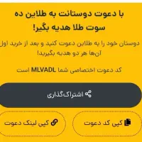 110 هزار تومان هدیه طلایی طلاین