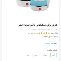 کتری برقی تاشو|سماور، چای‌ساز، قهوه‌ساز|لاهیجان, کوی زمانی|دیوار