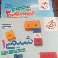 شیمی ۳ جلد  ۲ تومن،  زیست و شیمی  هر کدام ۵۰۰