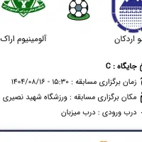 بلیط چادرملو آلومینیوم