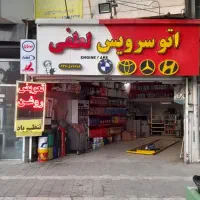 واگذاری-تعویض-روغن