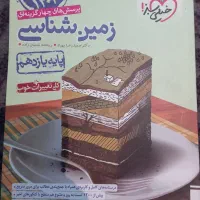 کتاب تست زمین شناسی یازدهم خیلی سبز