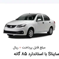 حواله ساینا