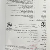 کتاب مدار‌های الکتریکی یک و دو به همراه حل المسائل|کتاب و مجله آموزشی|تهران, مینابی|دیوار