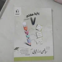 کتاب تقویتی ریاضی