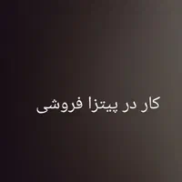نیروی کار در ساندویچی