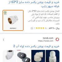 اتصالات لوله سفید